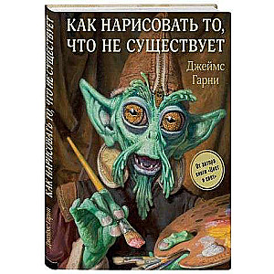 Kā uzzīmēt to, kas neeksistē