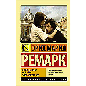 Dzīve parādos, vai Debesīm nav mīļoto