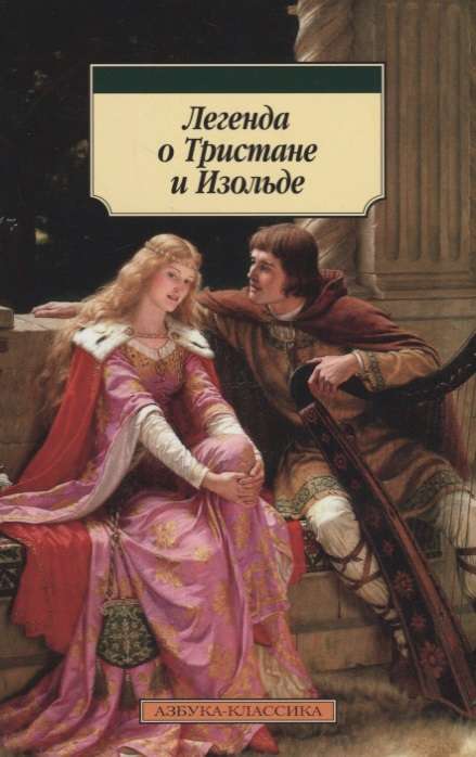 Leģenda par Tristanu un Izoldi