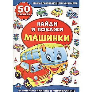 Mašīnas