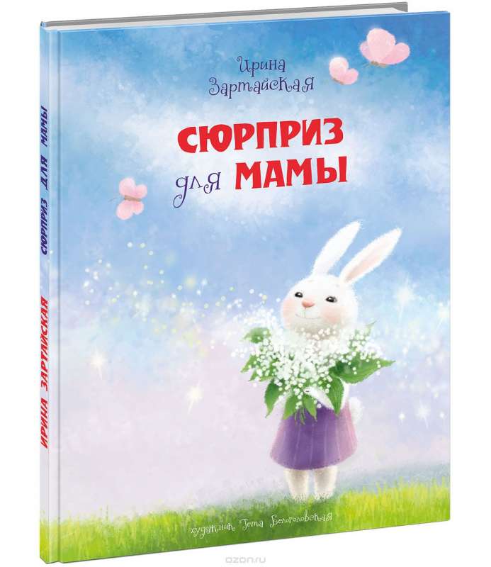 Pārsteigums mammai