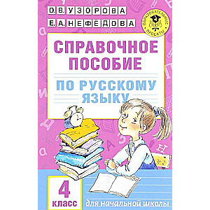 Skaidrojuma rokasgrāmata krievu valodā: 4. klase