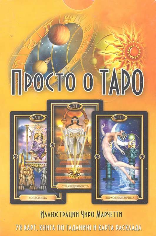 Vienkārši par Tarot (+ 78 kartes)
