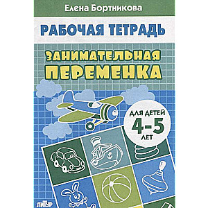 Aizraujoša starpbrīža aktivitāte (bērniem no 4-5 gadiem)