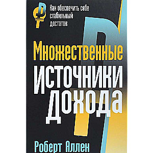 Dažādi ienākumu avoti. 4. izdevums