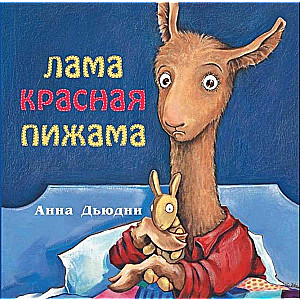 Czerwona piżama lamy