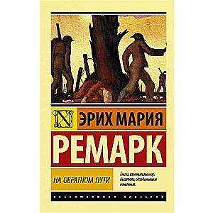 Atpakaļceļā