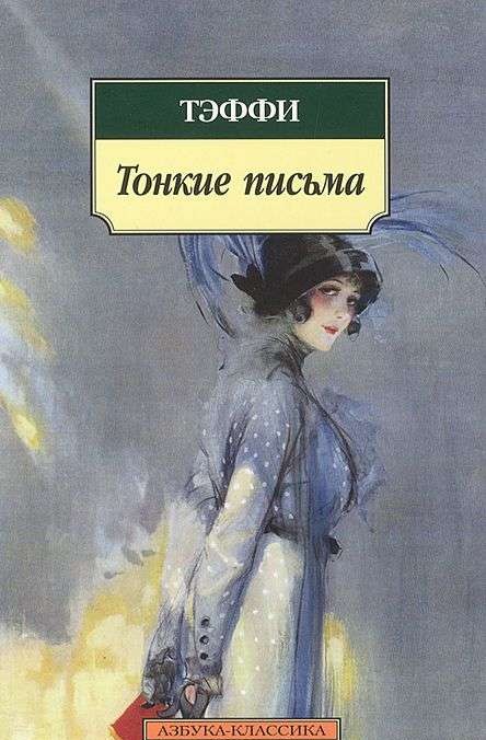 Tievie vēstījumi