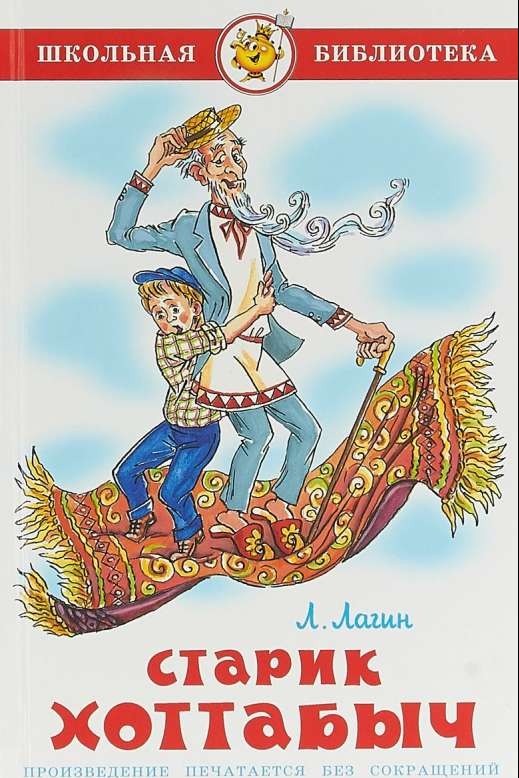 Vecais Hotabijs