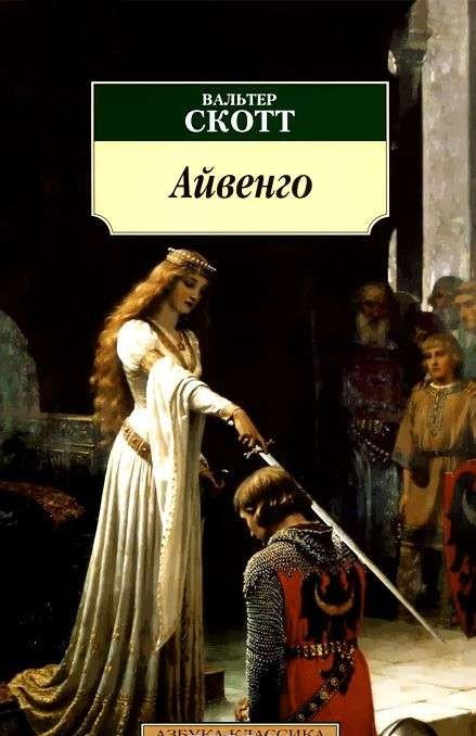 Aivengo