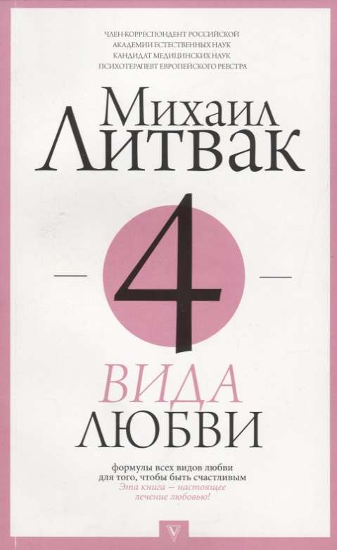 4 veidi mīlestības