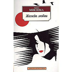 Mīlestības izsalkums