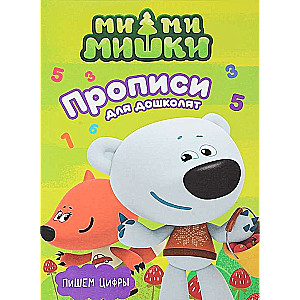 Mi-mi-miški. Rakstām ciparus