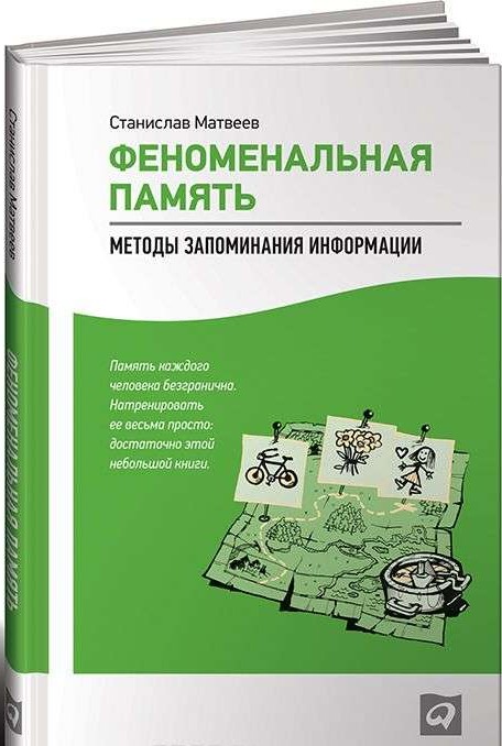 Fenomenāla atmiņa. Informācijas iegaumēšanas metodes. 7. izdevums
