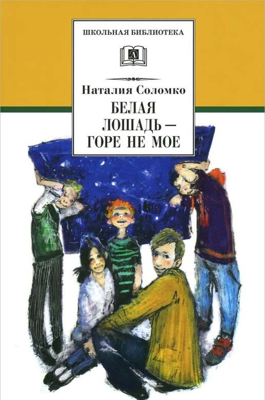 Valge hobune - mure pole minu