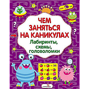 Ko darīt brīvdienās? Labirinti, shēmas, mīklas, Izdevums 2