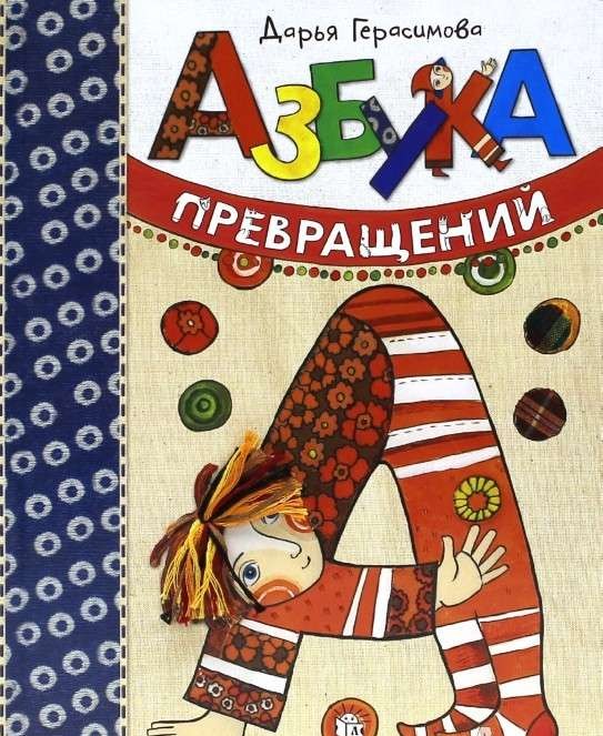 Das Alphabet der Verwandlungen