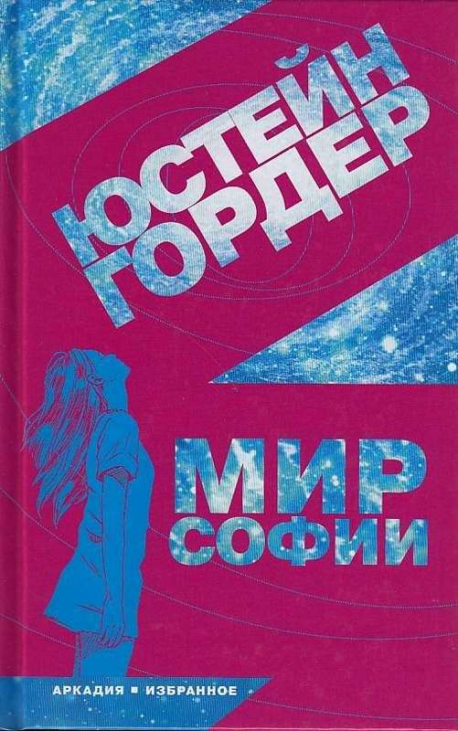 Мир Софии