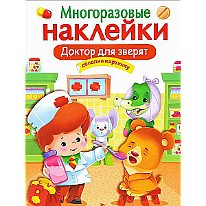 Doktors zvēriem