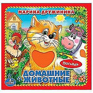 Mājas dzīvnieki