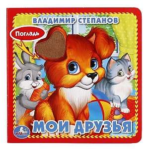 Мои друзья