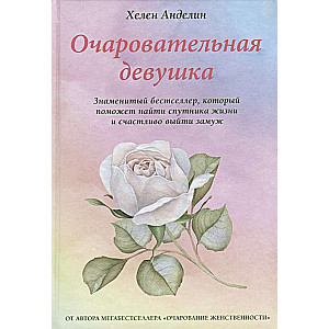 Burvīgā meitene