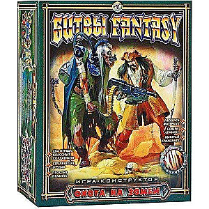 Настольная игра  "Битвы Fantasy.Охота на зомби"