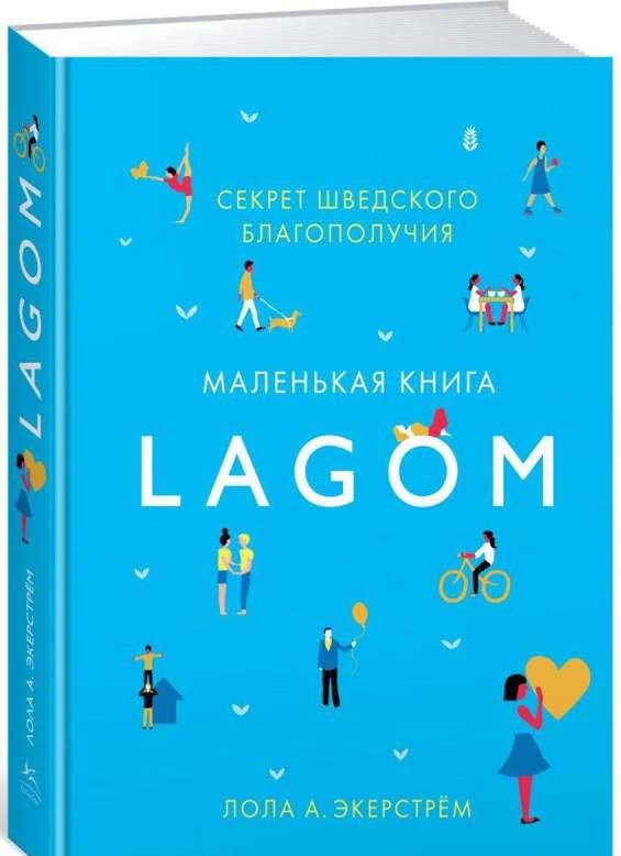 Lagom. Zviedru labklājības noslēpums