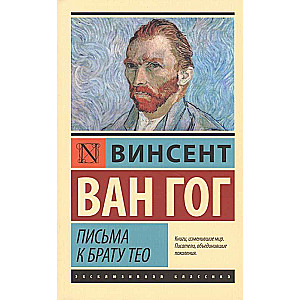 Vēstules brālim Teo