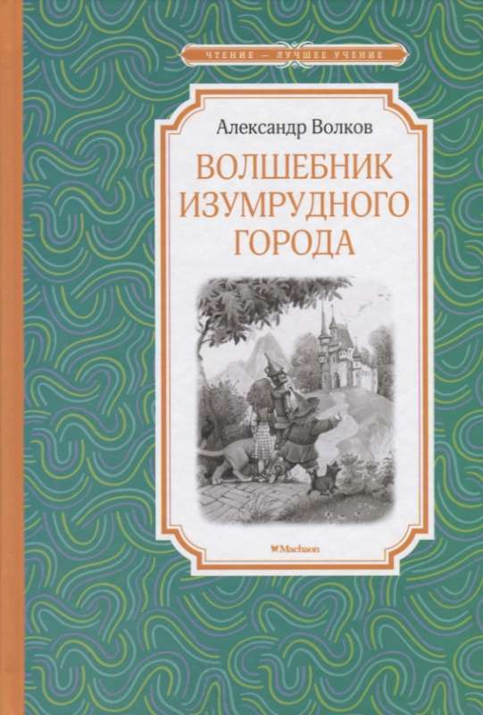 Zaļā pilsētas burvis