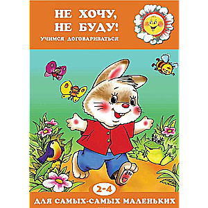 Negribu! Nedarīšu!