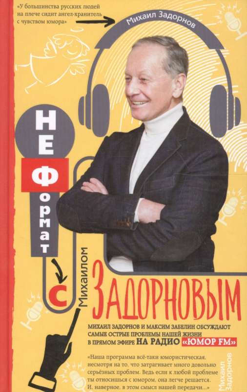 Neformāts ar Mihailu Zadornovu