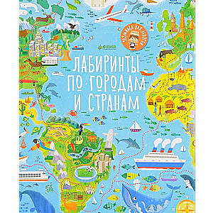 Labyrinths of Cities and Countries