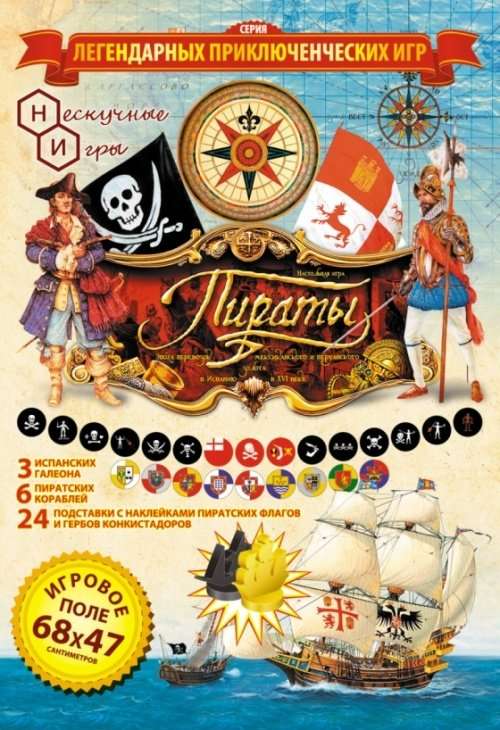 Brettspiel - Piraten