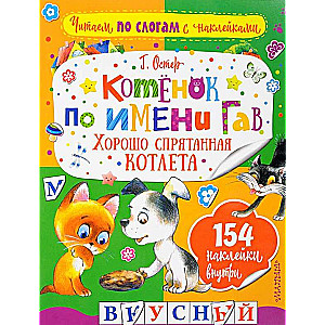 Kaķēns vārdā Gavs. Labi paslēpta kotlete