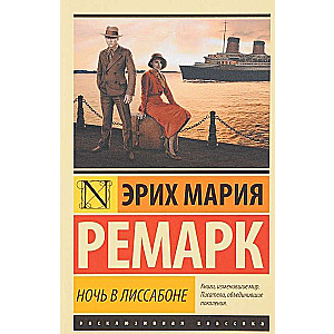 Nakts Lisabonā