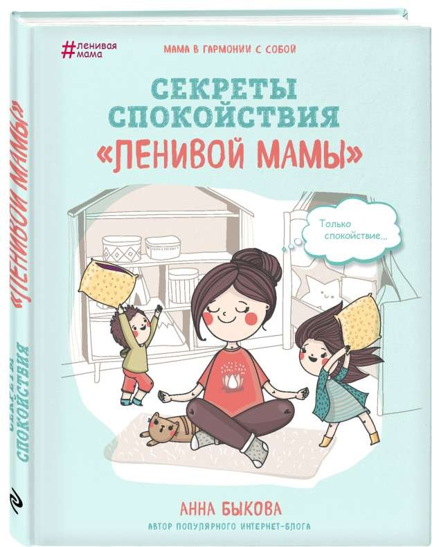 Slinko mātes noslēpumi