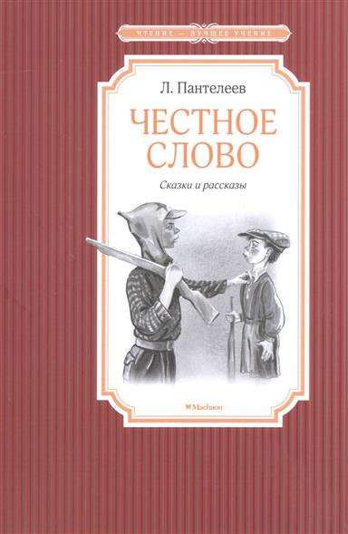 Godīgs vārds