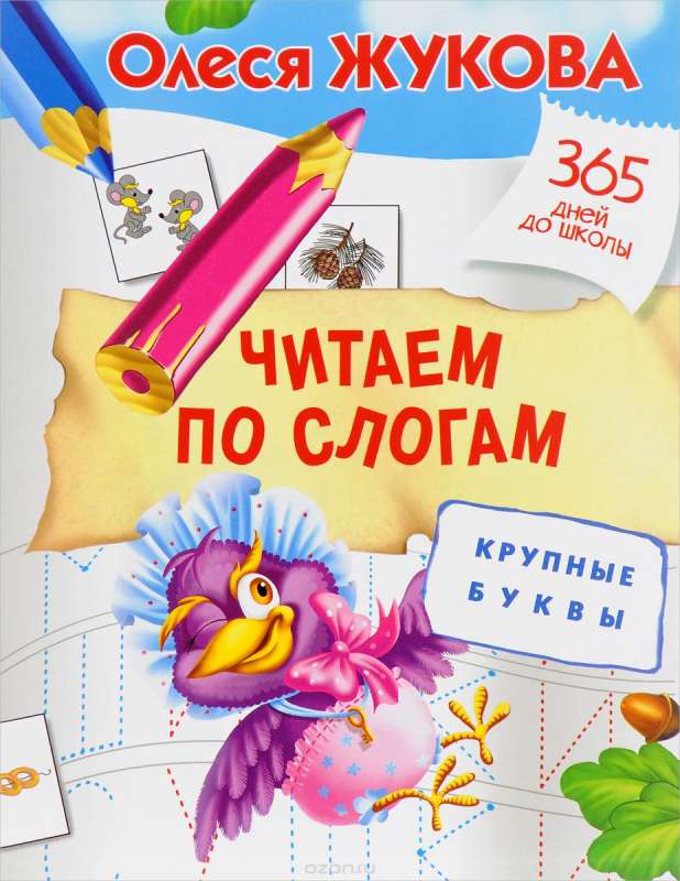 Lasām pa zilēm. Lielās burti