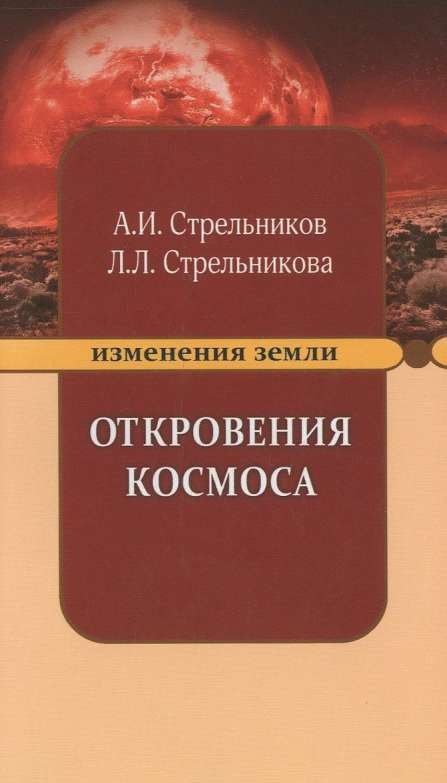 Откровения Космоса. 10-е издание