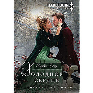 МИНИ: Холодное сердце