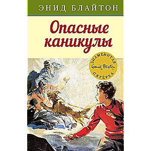 Bīstamās brīvdienas