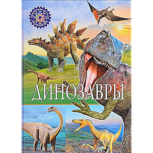 Dinozauri