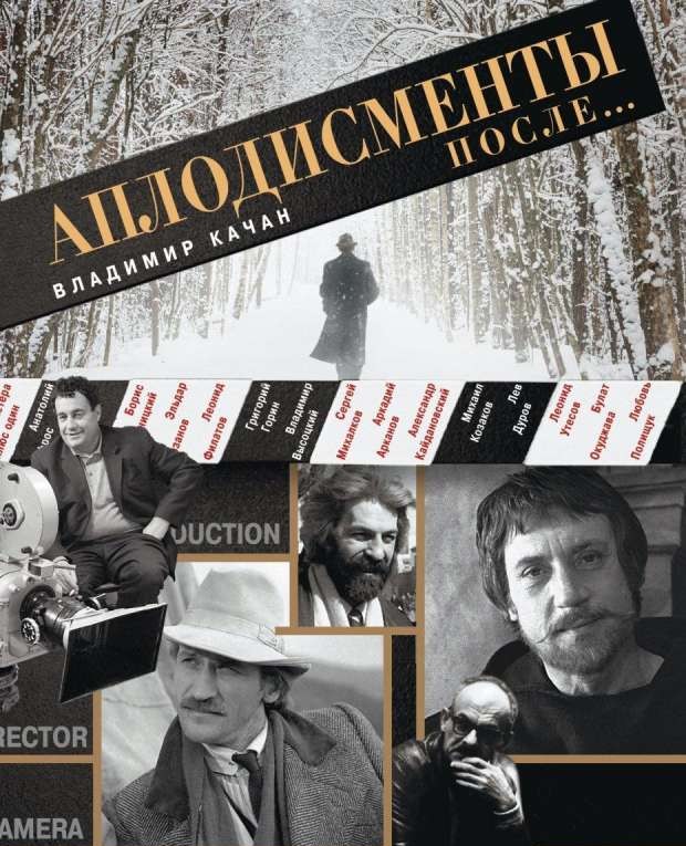 Aplausi pēc...