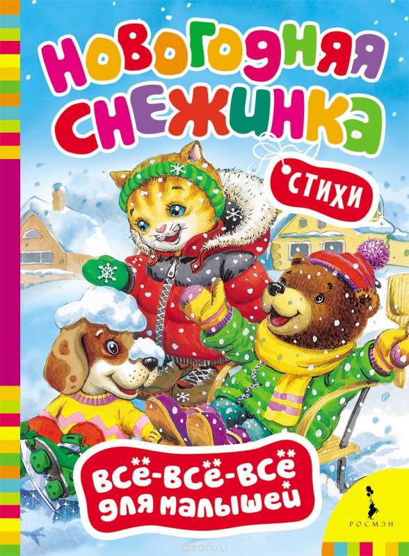 Uue aasta lumekringel