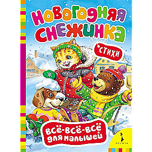 Noworoczny śnieżynka