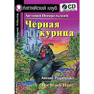 Czarna kura, czyli mieszkańcy podziemi = Czarne Kurczaki (+ CD)