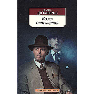 Kozels atpūšanas