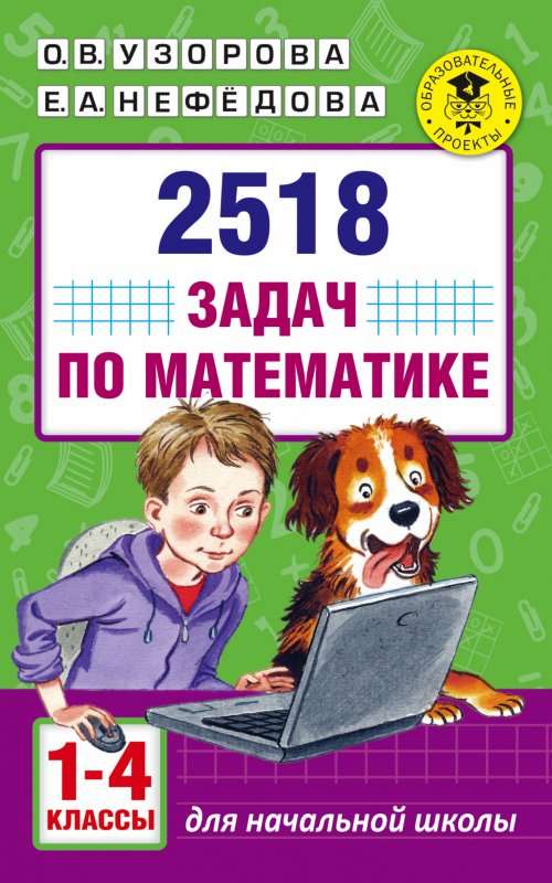 2518 uzdevumi matemātikā. 1-4 klase