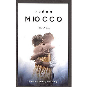 МИНИ: После...